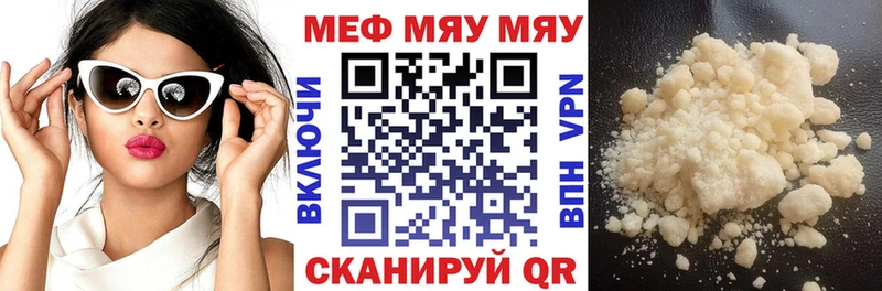 МЕФ мяу мяу  Купить закладки  Аргун 